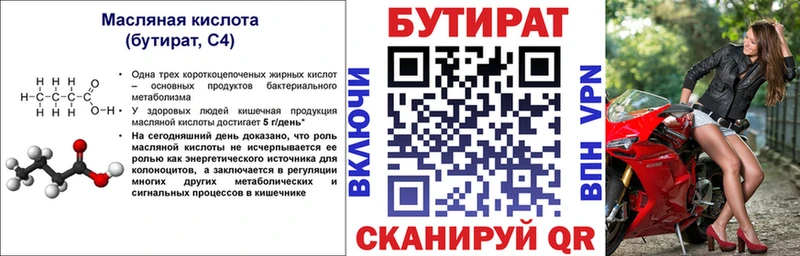 БУТИРАТ оксана  Купить где  Шахты 